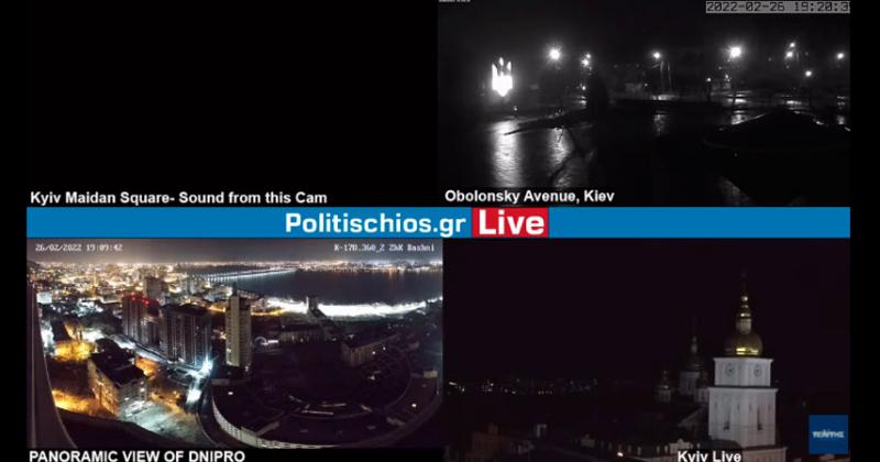 Cuatro c�maras en vivo desde Ucrania Ya es de noche en Kiev y hay toque de queda